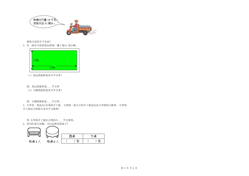 沪教版三年级数学【下册】每周一练试卷B卷 附答案.doc_第3页