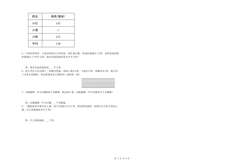 江西版四年级数学【下册】全真模拟考试试卷B卷 附答案.doc_第3页