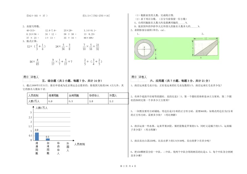 济宁市实验小学六年级数学下学期开学检测试题 附答案.doc_第2页