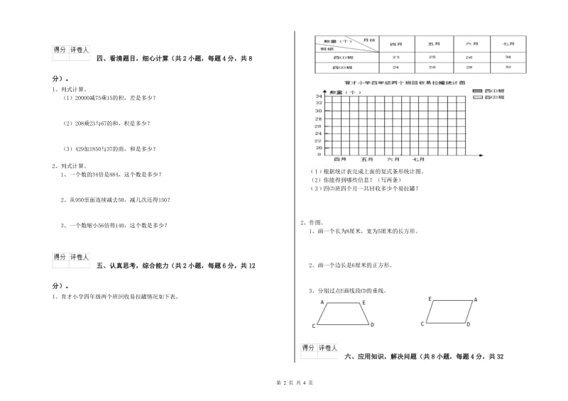 江苏省2019年四年级数学【下册】综合检测试卷 附答案.doc_第2页