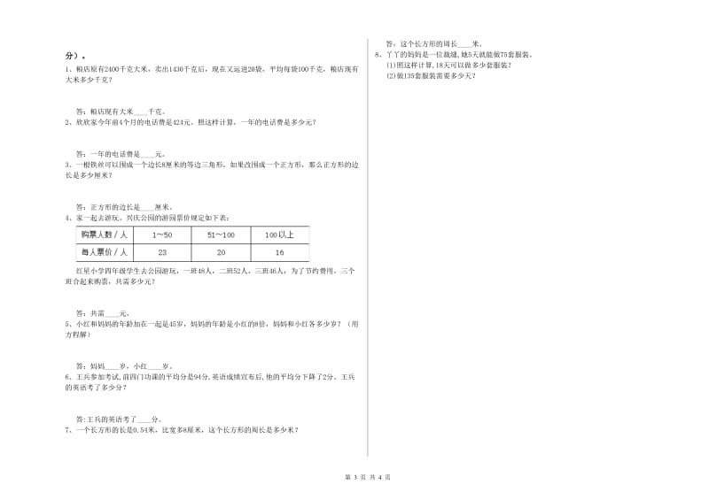 江苏省2019年四年级数学【下册】综合检测试卷 附答案.doc_第3页