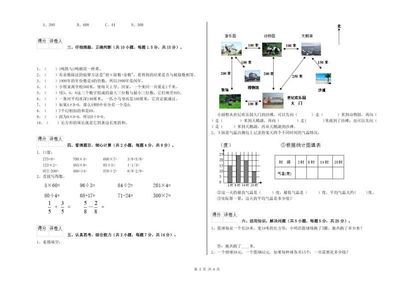 沪教版2020年三年级数学【下册】期末考试试卷 附答案.doc_第2页