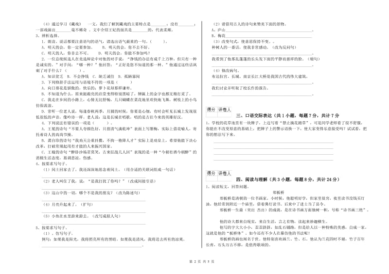 浙江省小升初语文强化训练试题D卷 含答案.doc_第2页