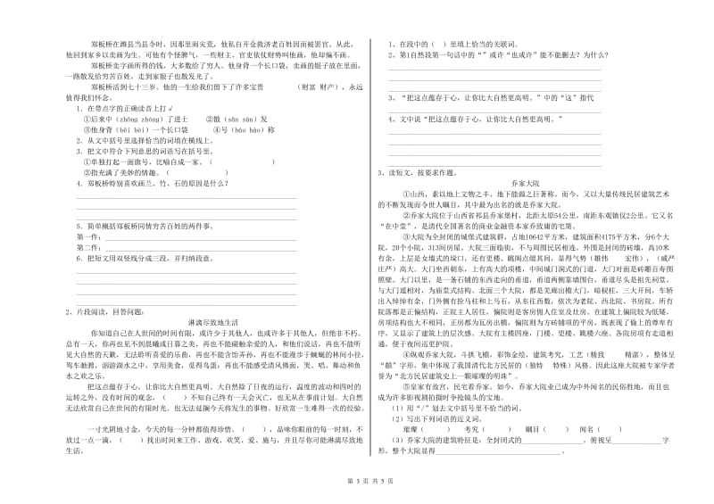 浙江省小升初语文强化训练试题D卷 含答案.doc_第3页