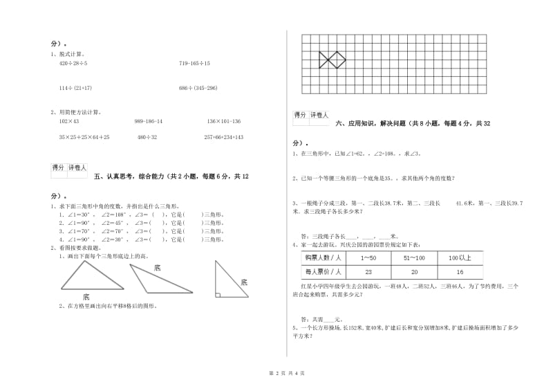 江西省2020年四年级数学【下册】综合检测试卷 附答案.doc_第2页