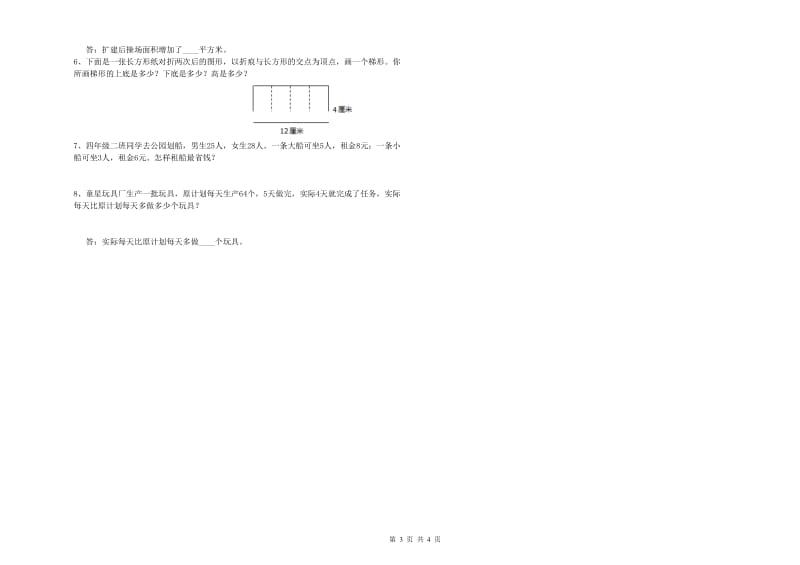 江西省2020年四年级数学【下册】综合检测试卷 附答案.doc_第3页