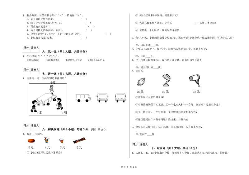 河北省实验小学二年级数学上学期开学考试试题 附解析.doc_第2页