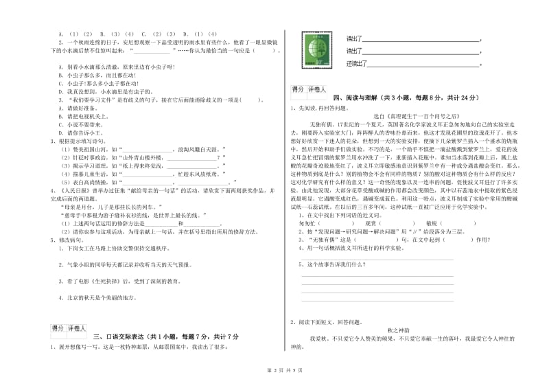 江西省小升初语文考前练习试题B卷 附答案.doc_第2页