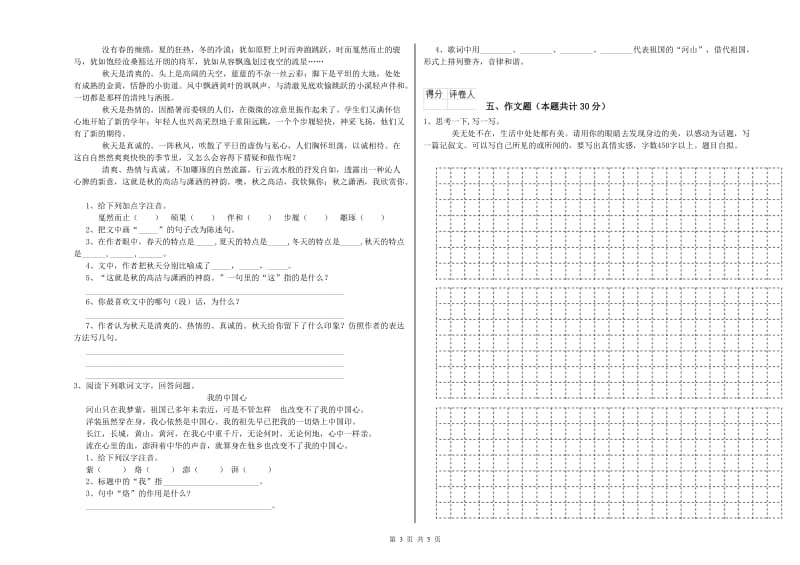 江西省小升初语文考前练习试题B卷 附答案.doc_第3页