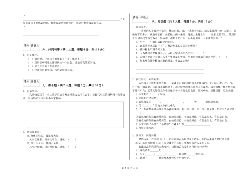 河北省2019年二年级语文【上册】能力提升试题 附解析.doc_第2页