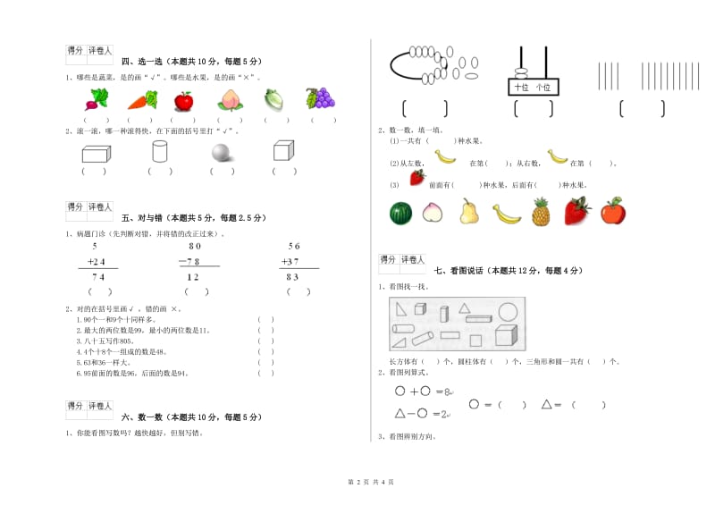 淄博市2019年一年级数学上学期能力检测试卷 附答案.doc_第2页