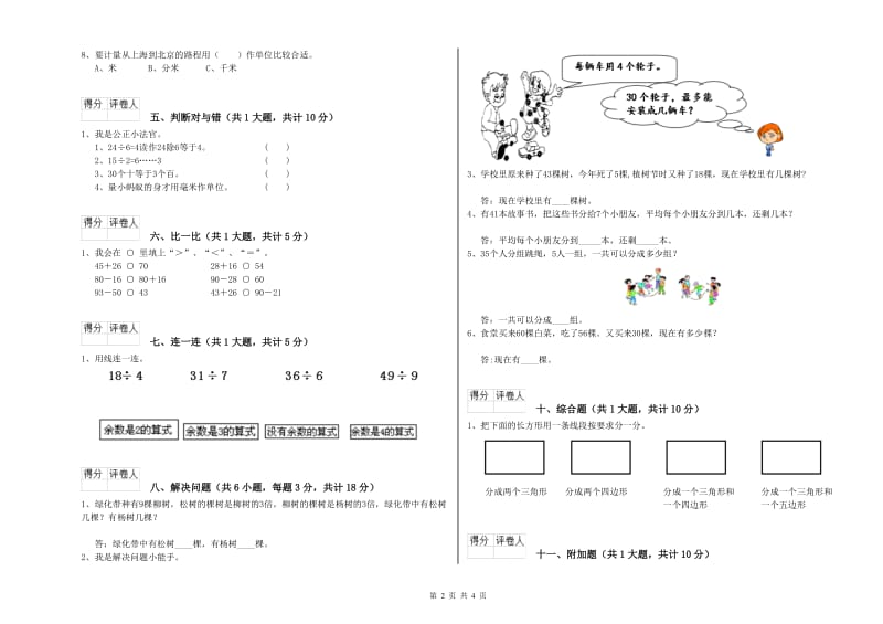 江西版二年级数学下学期每周一练试题A卷 含答案.doc_第2页