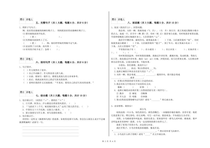 河北省2020年二年级语文上学期同步练习试卷 附解析.doc_第2页