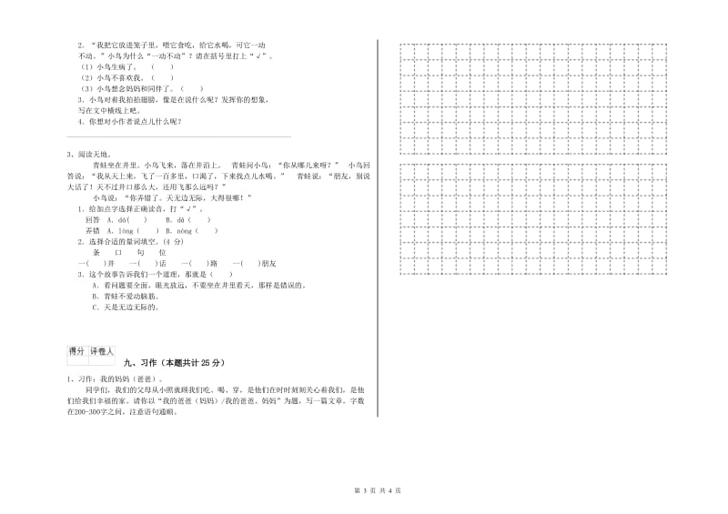 河北省2020年二年级语文上学期同步练习试卷 附解析.doc_第3页