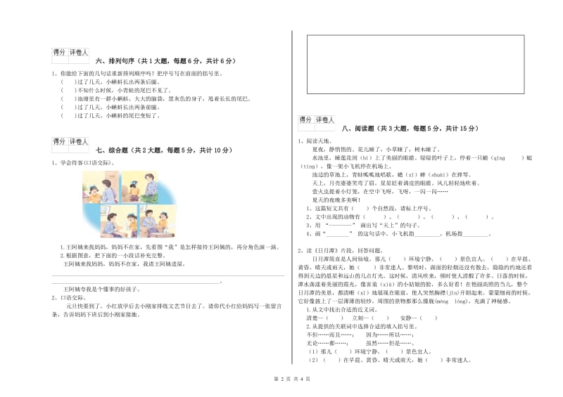 江西省2020年二年级语文下学期过关检测试题 含答案.doc_第2页