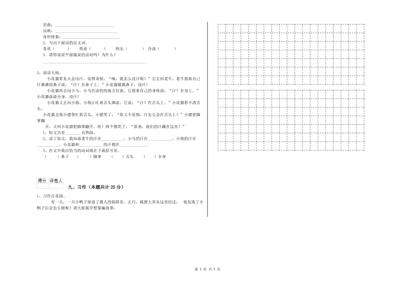 河北省2020年二年级语文【下册】期末考试试题 含答案.doc_第3页