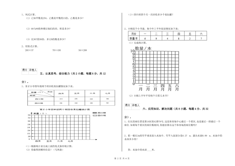 江西省2020年四年级数学【下册】开学考试试题 附解析.doc_第2页