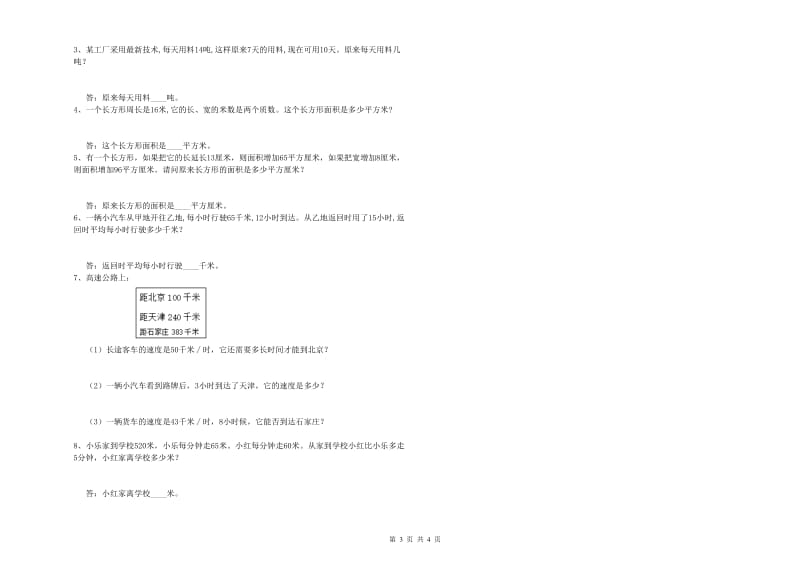 江西省2020年四年级数学【下册】开学考试试题 附解析.doc_第3页