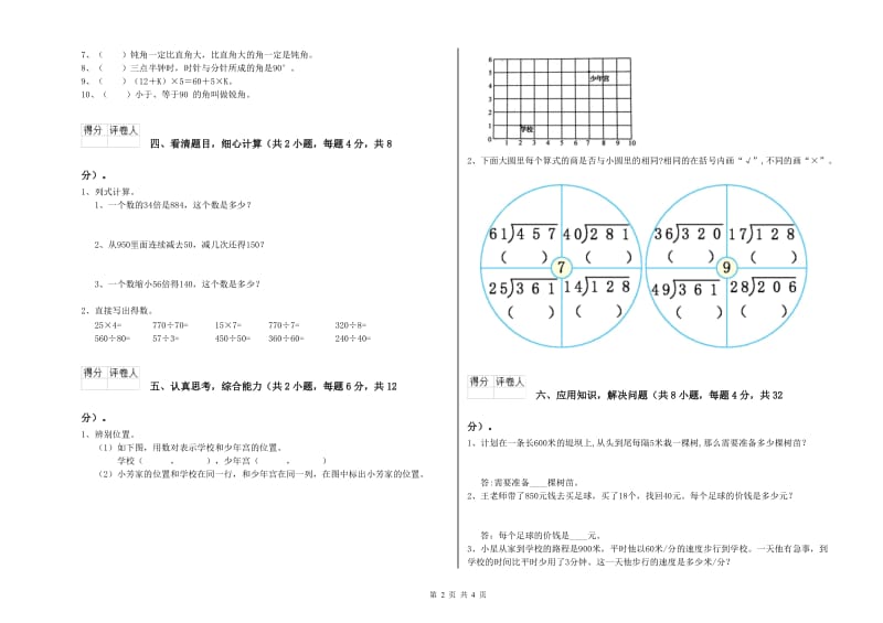 沪教版四年级数学下学期综合检测试题C卷 附答案.doc_第2页