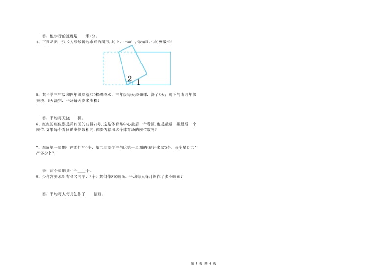 沪教版四年级数学下学期综合检测试题C卷 附答案.doc_第3页