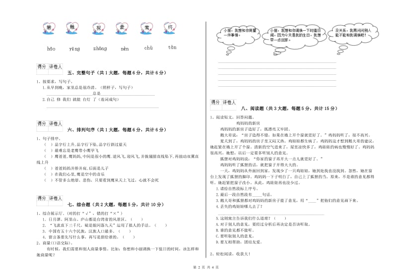 河北省2019年二年级语文下学期过关练习试卷 附答案.doc_第2页