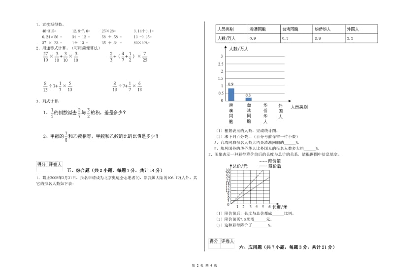 江西版六年级数学【上册】能力检测试卷B卷 附答案.doc_第2页