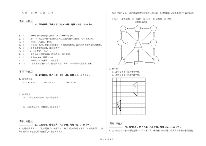 江西省实验小学三年级数学【下册】开学考试试题 含答案.doc_第2页