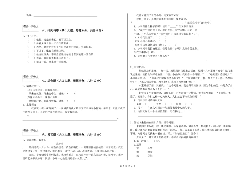 江西省2019年二年级语文下学期开学考试试题 附解析.doc_第2页