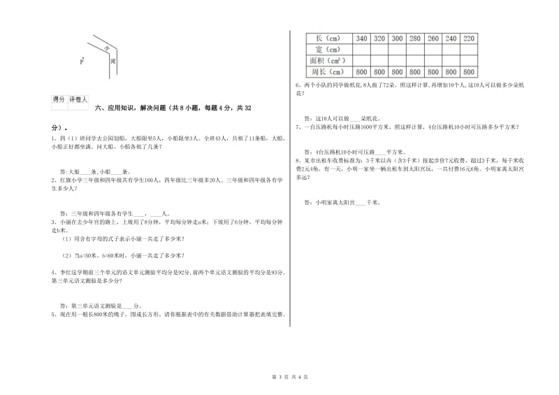 沪教版四年级数学【下册】自我检测试卷D卷 附解析.doc_第3页