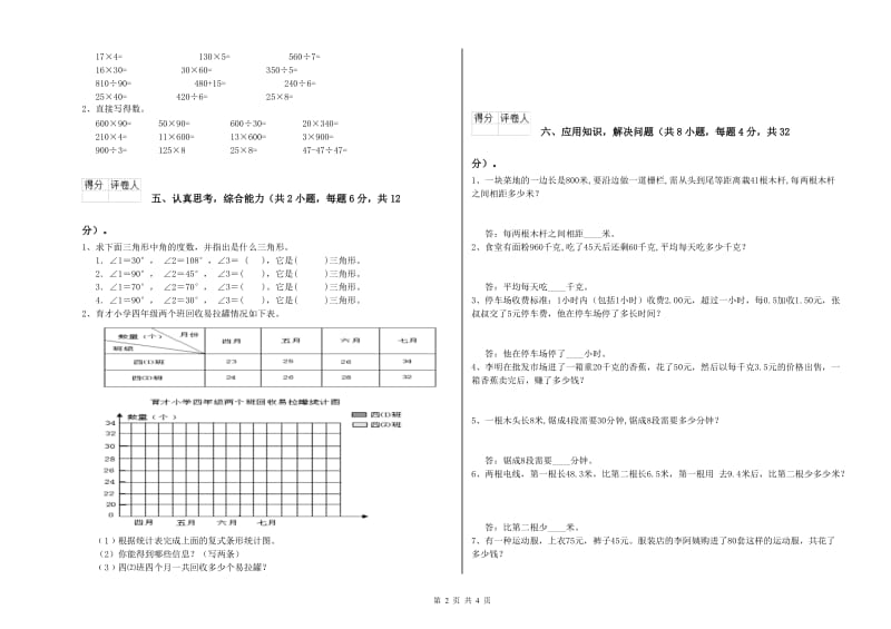 河北省2019年四年级数学上学期全真模拟考试试题 含答案.doc_第2页