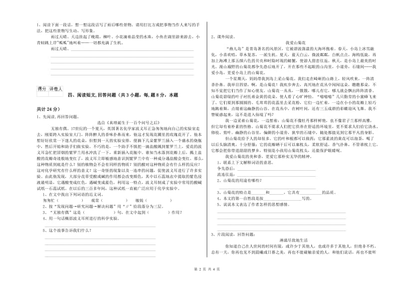 沪教版六年级语文上学期能力测试试卷A卷 含答案.doc_第2页