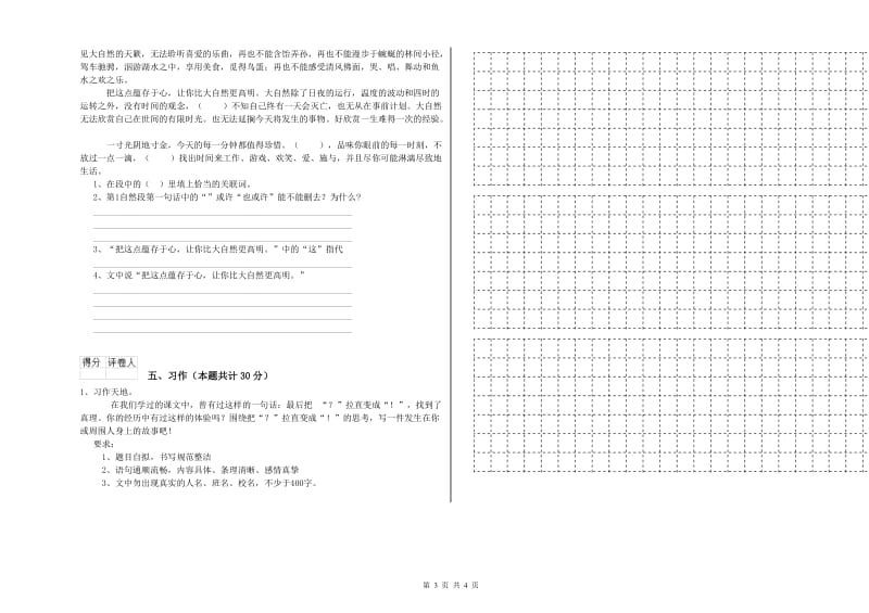 沪教版六年级语文上学期能力测试试卷A卷 含答案.doc_第3页