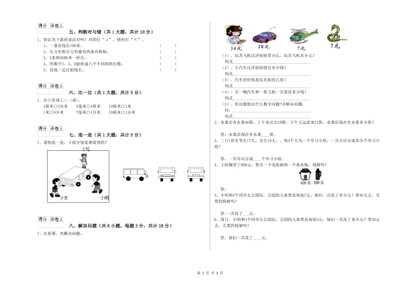 浙教版二年级数学【下册】综合检测试卷A卷 附答案.doc_第2页