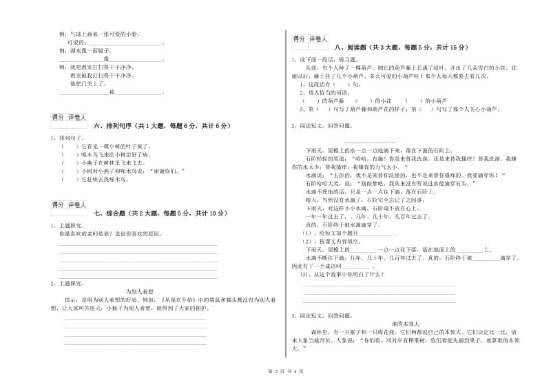 河南省2019年二年级语文下学期开学考试试题 附解析.doc_第2页