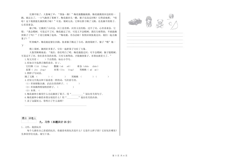 河南省2019年二年级语文下学期开学考试试题 附解析.doc_第3页