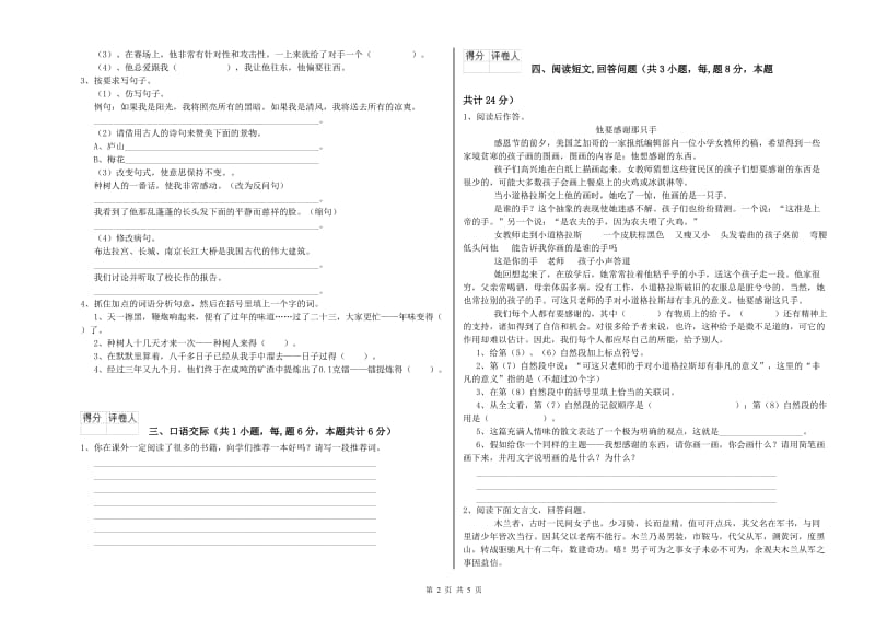 沪教版六年级语文下学期能力提升试卷A卷 附答案.doc_第2页