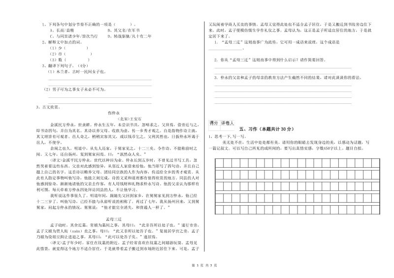 沪教版六年级语文下学期能力提升试卷A卷 附答案.doc_第3页