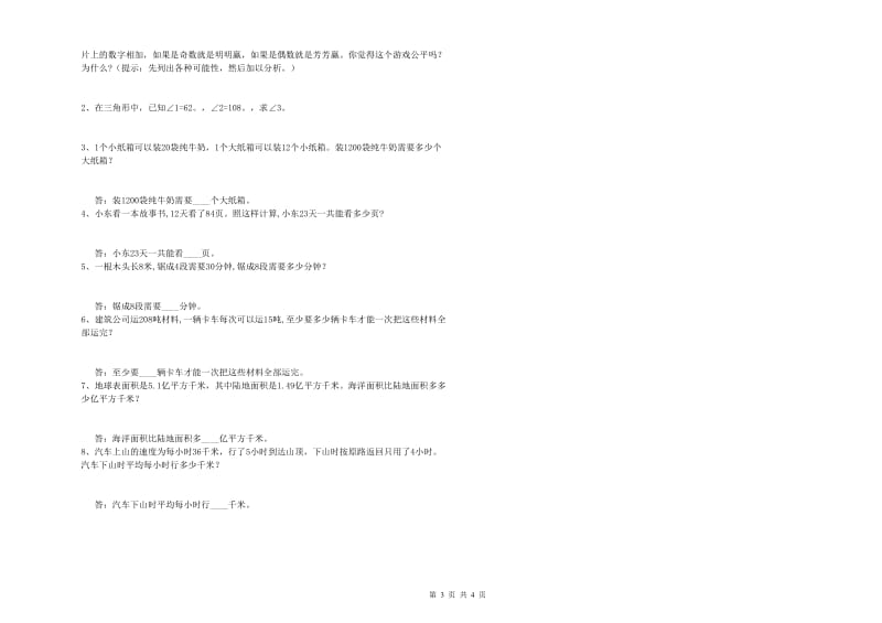 浙教版四年级数学下学期期末考试试题B卷 附答案.doc_第3页