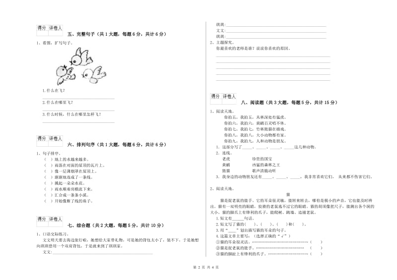 浙教版二年级语文下学期提升训练试卷 含答案.doc_第2页