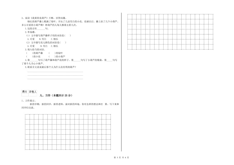 浙教版二年级语文下学期提升训练试卷 含答案.doc_第3页