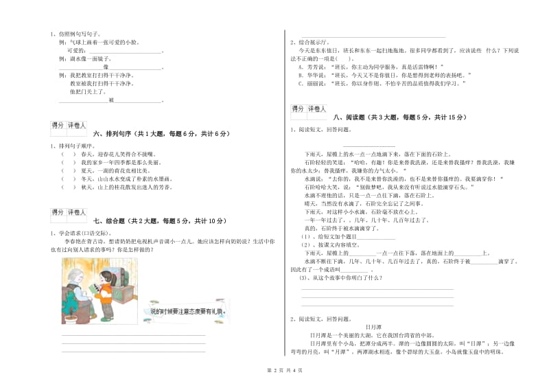 河南省2020年二年级语文下学期期中考试试卷 附解析.doc_第2页