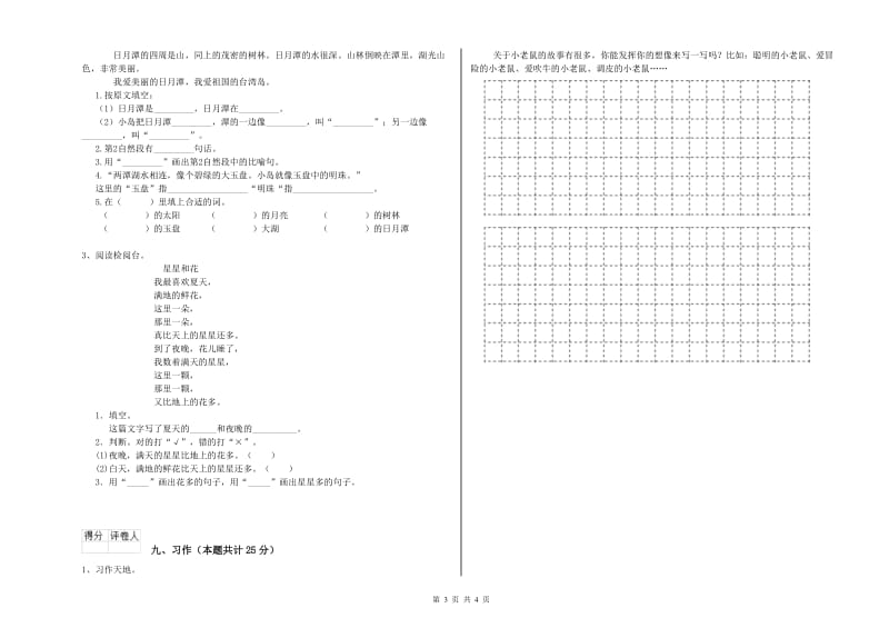 河南省2020年二年级语文下学期期中考试试卷 附解析.doc_第3页