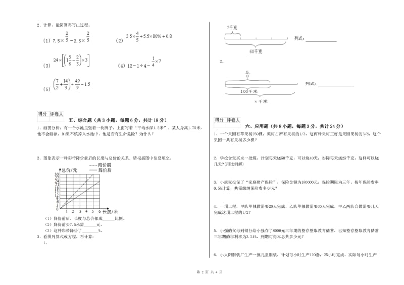 河南省2020年小升初数学考前检测试卷B卷 附解析.doc_第2页