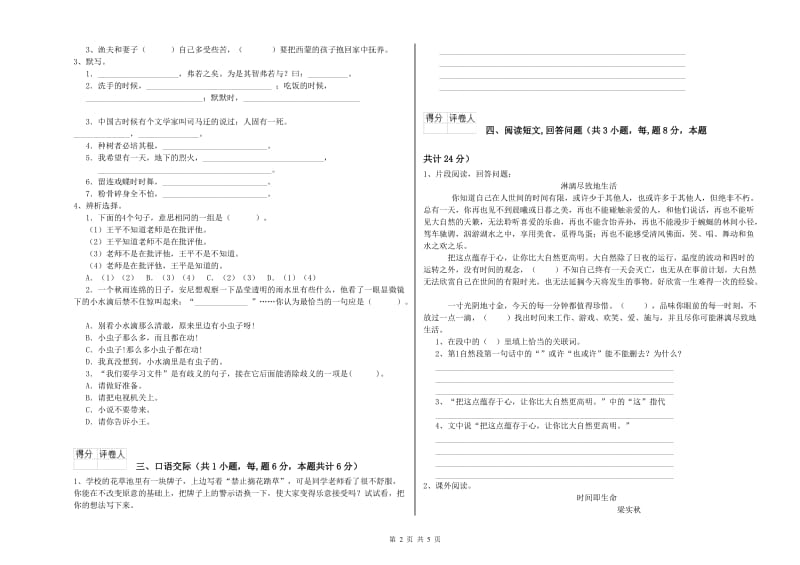 江苏版六年级语文上学期考前检测试卷C卷 附答案.doc_第2页