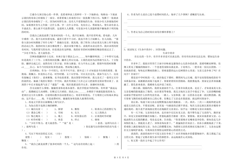 江苏版六年级语文上学期考前检测试卷C卷 附答案.doc_第3页