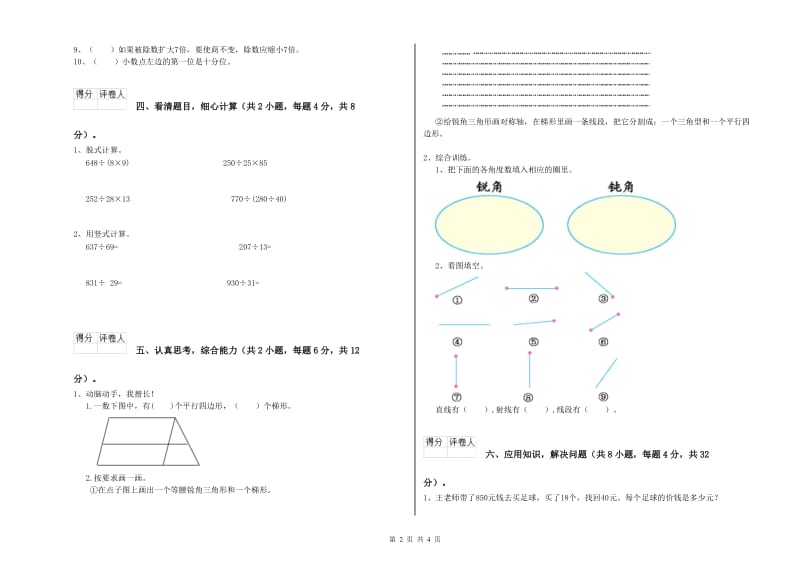 江苏版四年级数学下学期期中考试试卷B卷 附解析.doc_第2页