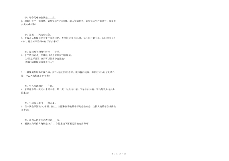 江苏版四年级数学下学期期中考试试卷B卷 附解析.doc_第3页