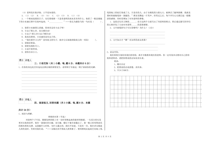 江苏版六年级语文上学期能力提升试卷A卷 附解析.doc_第2页