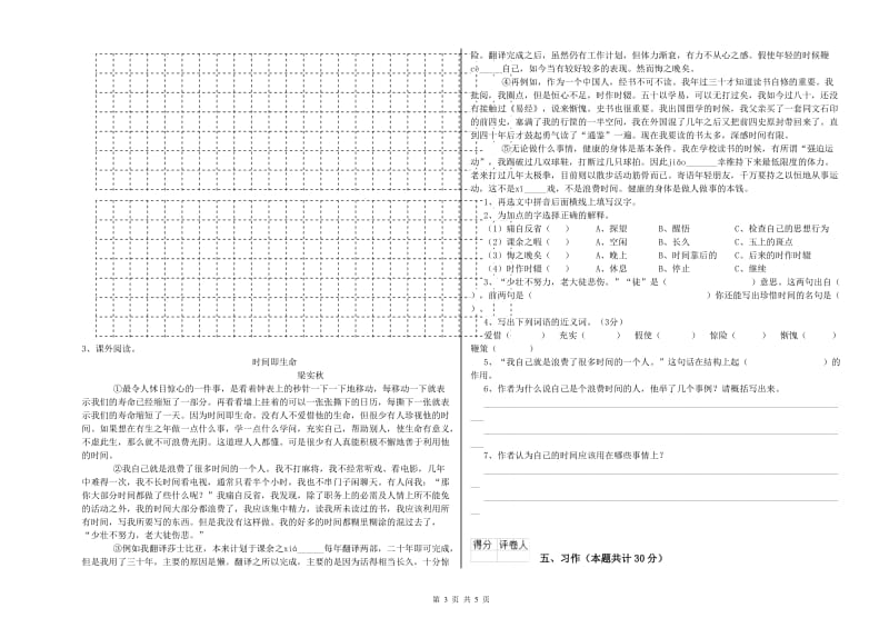 江苏版六年级语文上学期能力提升试卷A卷 附解析.doc_第3页