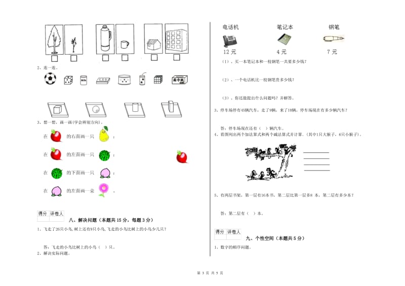 海西蒙古族藏族自治州2020年一年级数学下学期开学检测试卷 附答案.doc_第3页